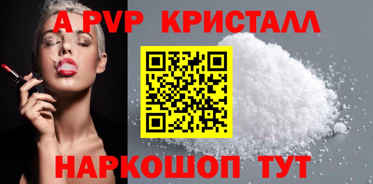 Alpha PVP Crystall  A PVP Соль  Кострома  Вход с VPN 
