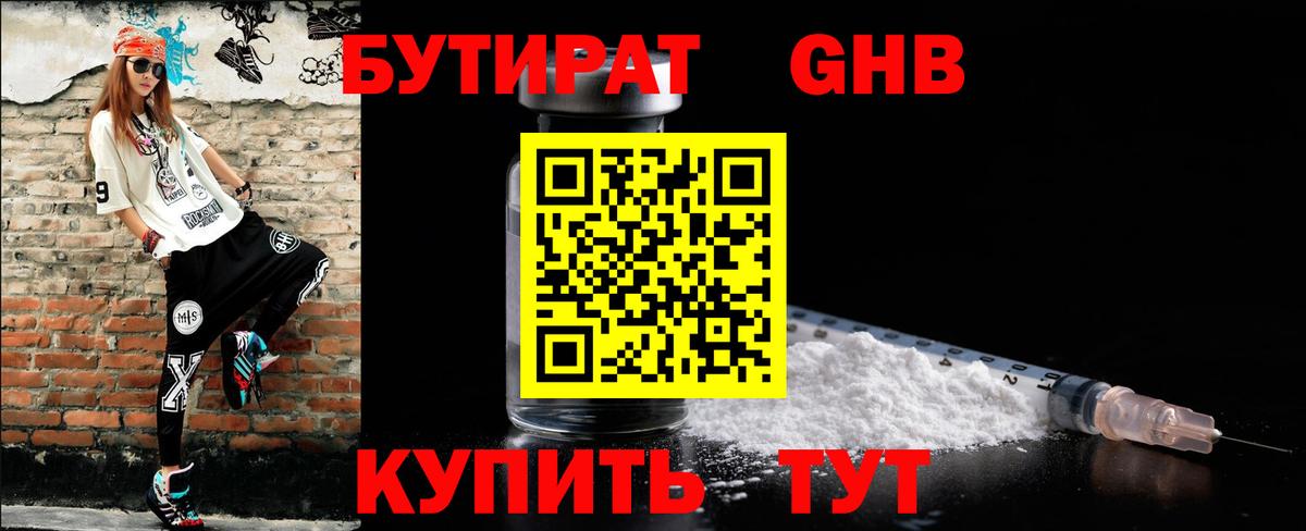 Кострома  Бутират оксибутират  Вход с VPN 