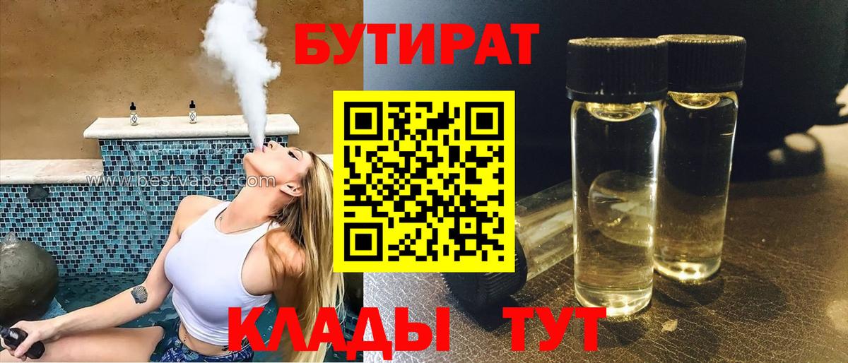 БУТИРАТ вода Кострома