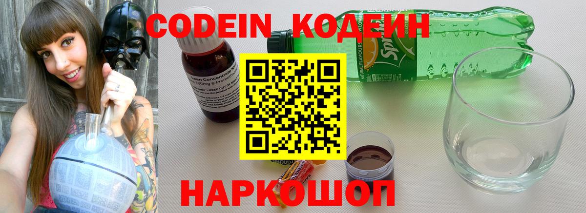 Кострома  Кодеиновый сироп Lean напиток Lean (лин)  Вход с VPN  Кодеиновый сироп Lean Purple Drank 