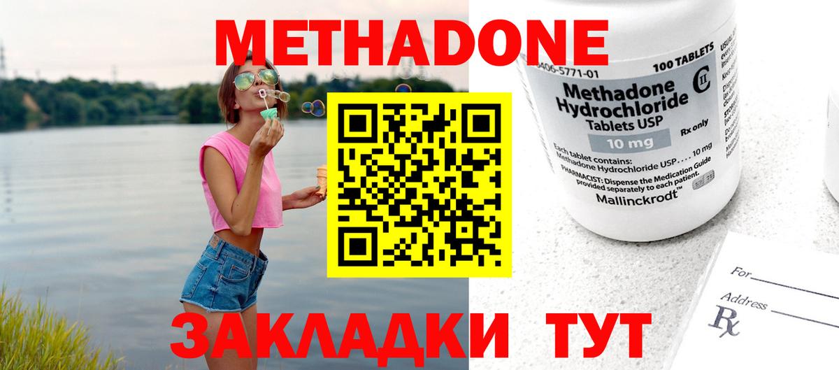 Метадон мёд Кострома